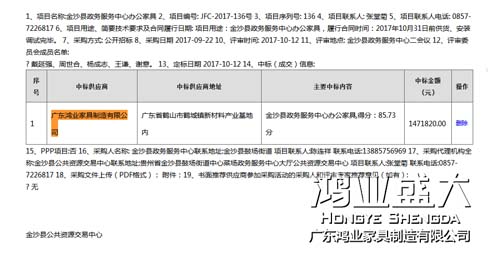 金沙县政务效劳中心鸿业中标